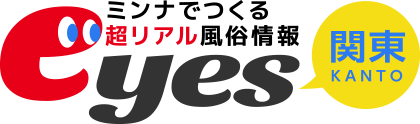 ミンナでつくる超リアル風俗情報 eyes(関東)